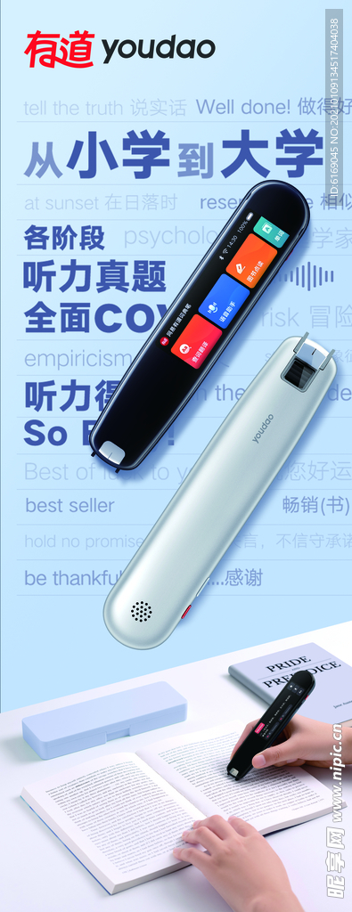 网易有道翻译笔版本更新全解析：您的学习利器如何变得更强大？