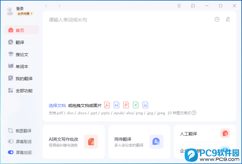 电脑有道翻译打不开?全面排查与终极解决方案