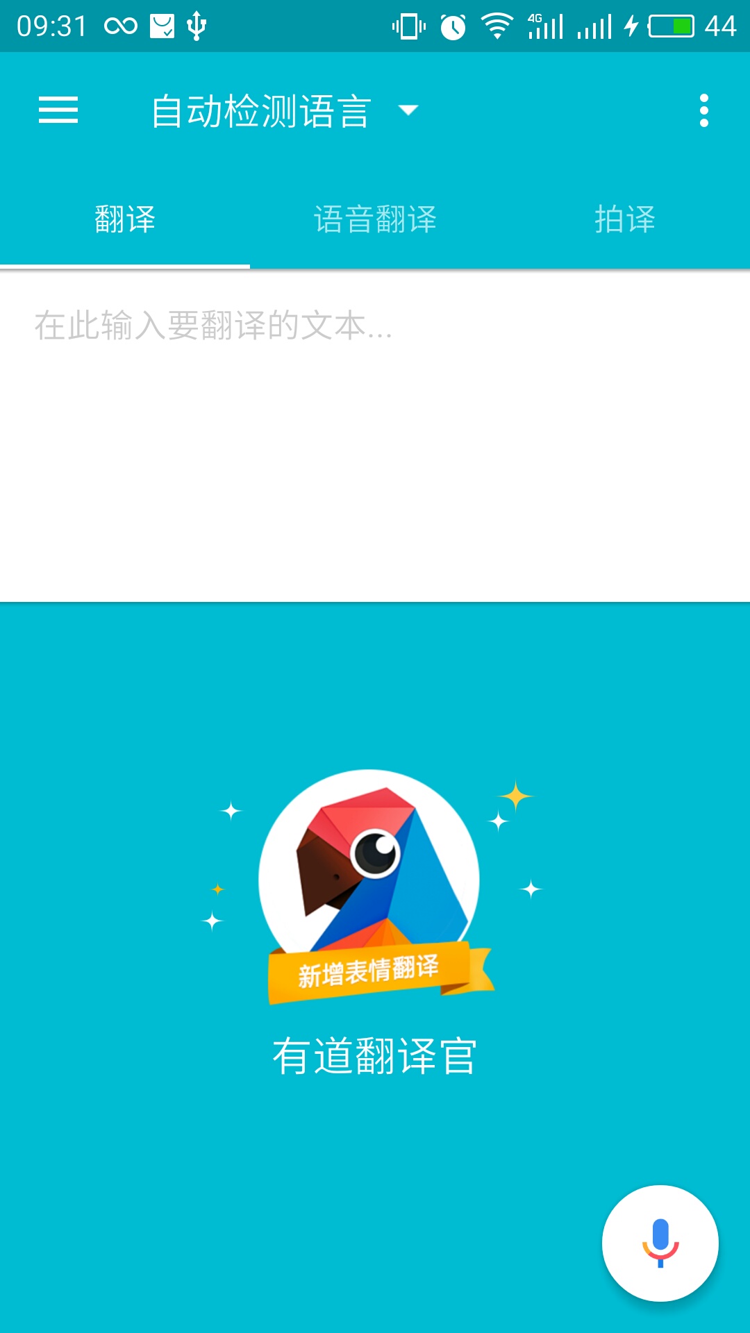 有道翻译软件电脑版:您的智能多语言沟通桥梁